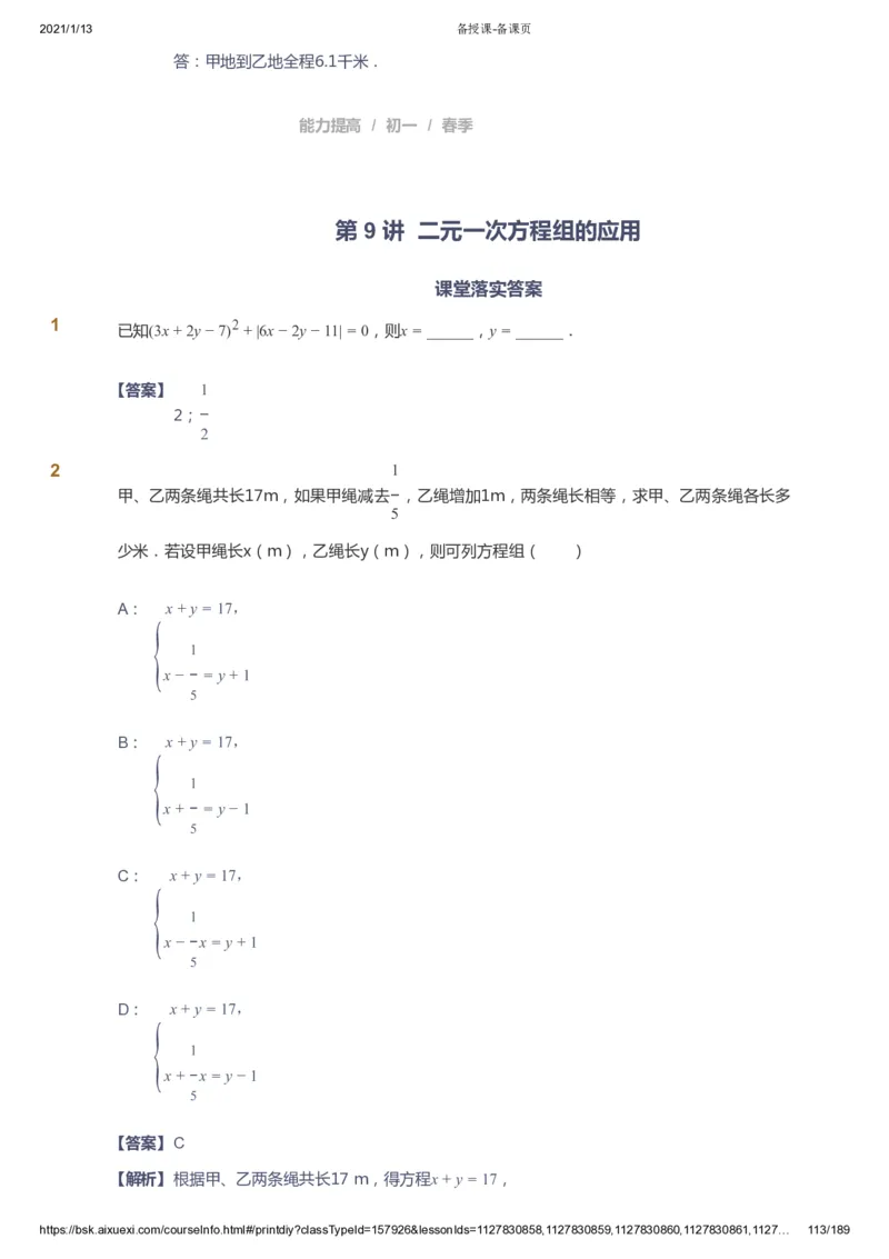 课本+自我巩固+课堂落实（答案）_《爱学习》小学初中数学和奥数资料_高斯数学爱学习课件_5人教初中能力提高_初一高斯数学能力提高_初一高斯数学_春数学7阶能力提高