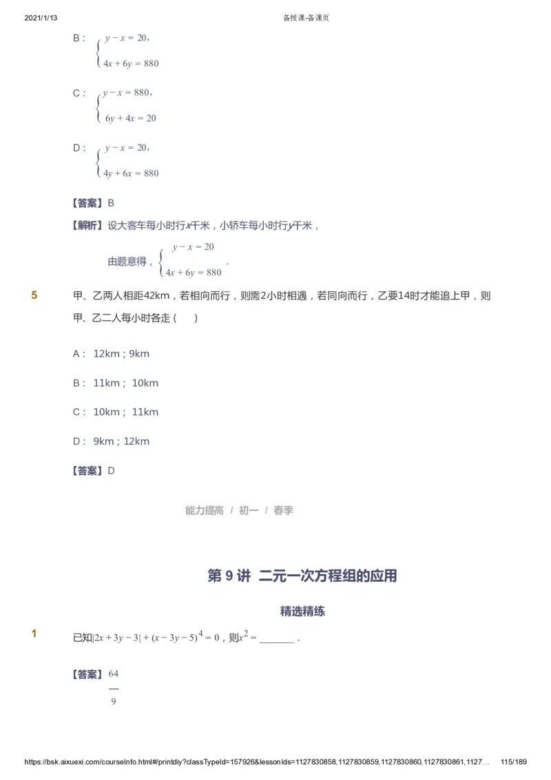 课本+自我巩固+课堂落实（答案）_《爱学习》小学初中数学和奥数资料_高斯数学爱学习课件_5人教初中能力提高_初一高斯数学能力提高_初一高斯数学_春数学7阶能力提高