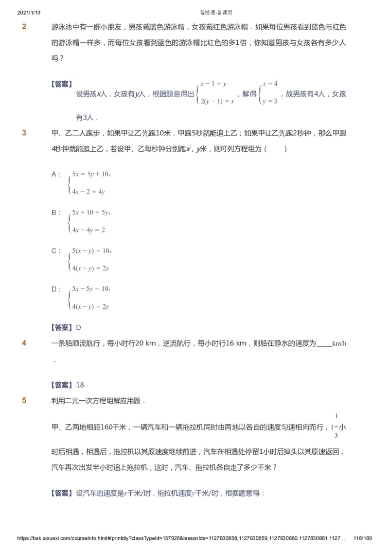 课本+自我巩固+课堂落实（答案）_《爱学习》小学初中数学和奥数资料_高斯数学爱学习课件_5人教初中能力提高_初一高斯数学能力提高_初一高斯数学_春数学7阶能力提高