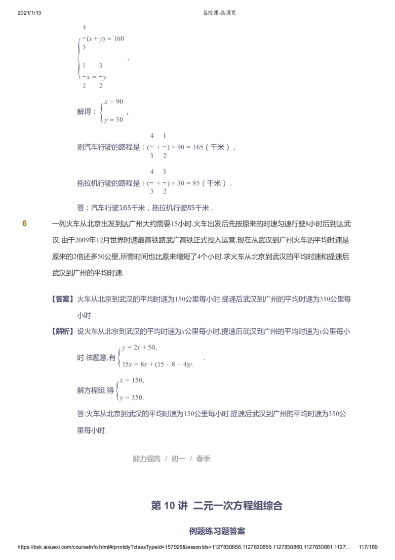 课本+自我巩固+课堂落实（答案）_《爱学习》小学初中数学和奥数资料_高斯数学爱学习课件_5人教初中能力提高_初一高斯数学能力提高_初一高斯数学_春数学7阶能力提高
