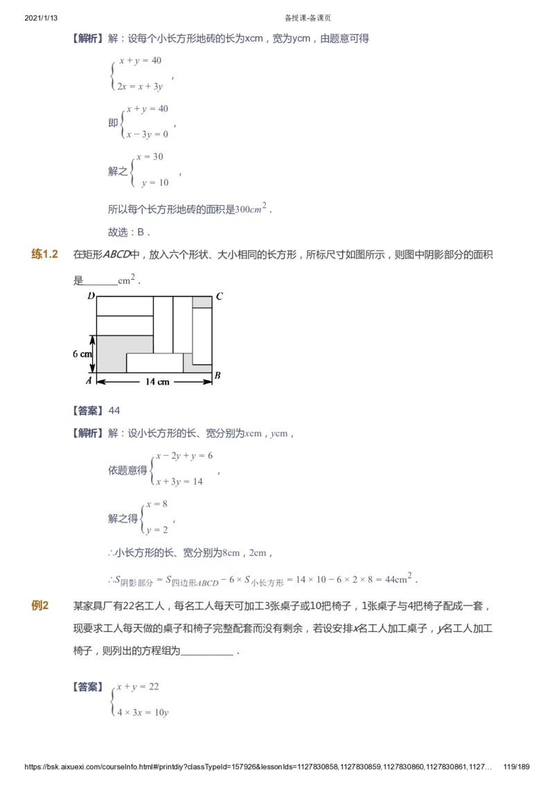 课本+自我巩固+课堂落实（答案）_《爱学习》小学初中数学和奥数资料_高斯数学爱学习课件_5人教初中能力提高_初一高斯数学能力提高_初一高斯数学_春数学7阶能力提高