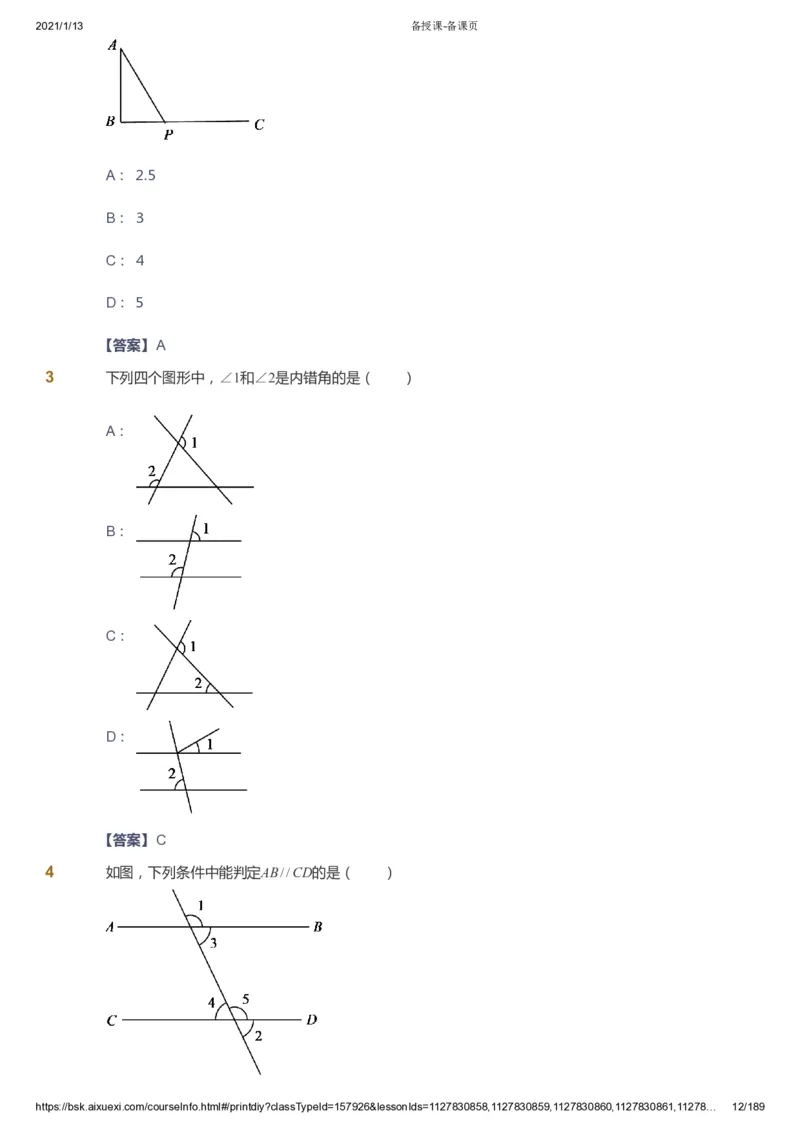 课本+自我巩固+课堂落实（答案）_《爱学习》小学初中数学和奥数资料_高斯数学爱学习课件_5人教初中能力提高_初一高斯数学能力提高_初一高斯数学_春数学7阶能力提高