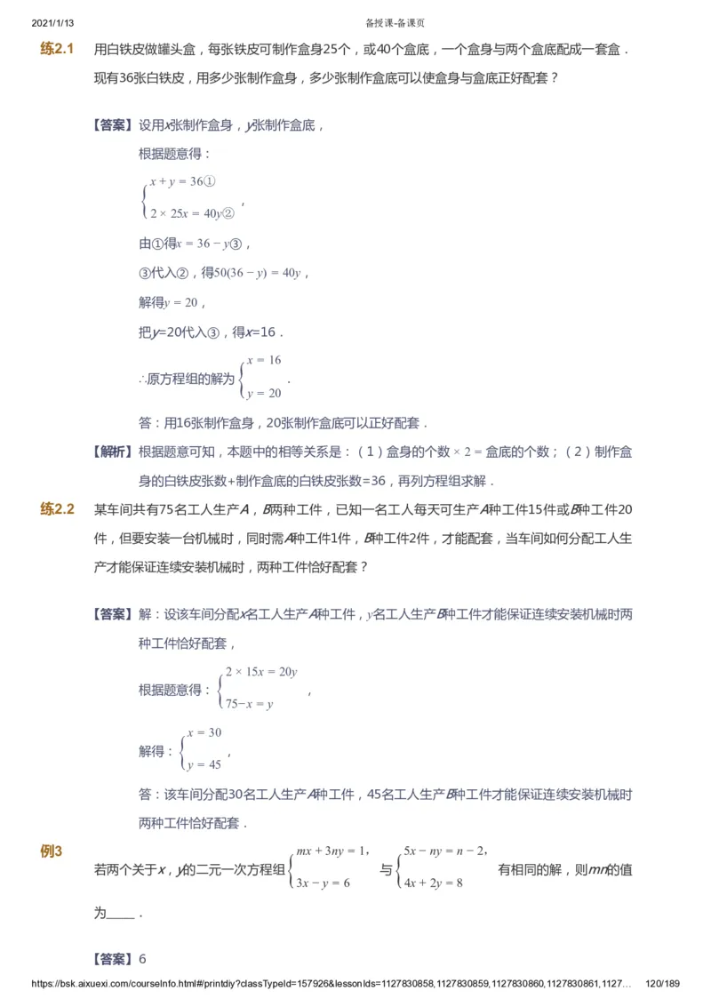 课本+自我巩固+课堂落实（答案）_《爱学习》小学初中数学和奥数资料_高斯数学爱学习课件_5人教初中能力提高_初一高斯数学能力提高_初一高斯数学_春数学7阶能力提高