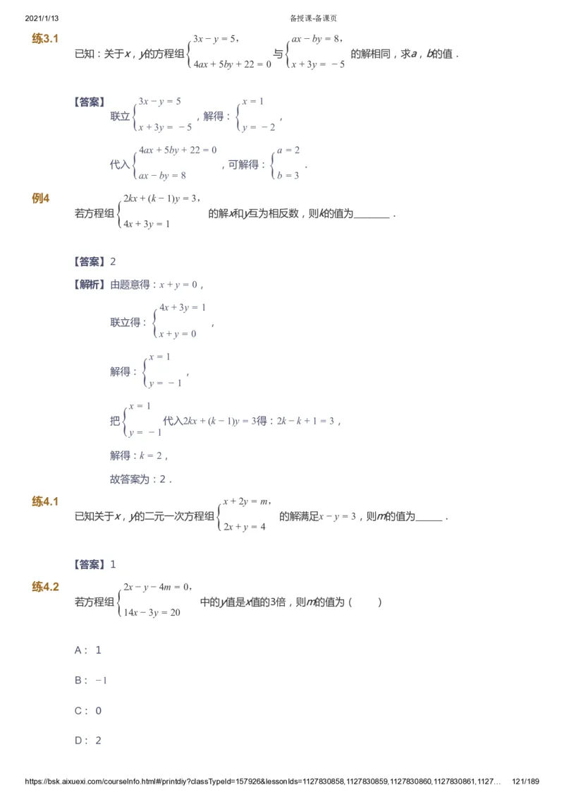 课本+自我巩固+课堂落实（答案）_《爱学习》小学初中数学和奥数资料_高斯数学爱学习课件_5人教初中能力提高_初一高斯数学能力提高_初一高斯数学_春数学7阶能力提高