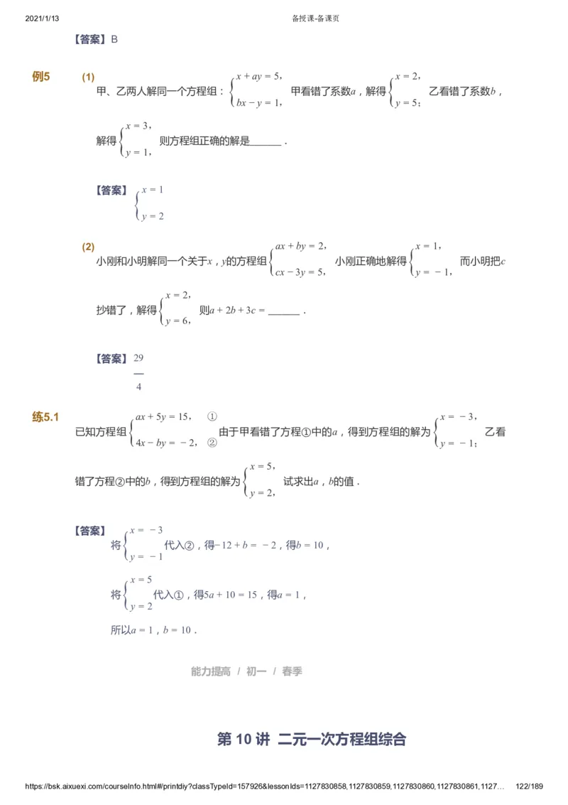 课本+自我巩固+课堂落实（答案）_《爱学习》小学初中数学和奥数资料_高斯数学爱学习课件_5人教初中能力提高_初一高斯数学能力提高_初一高斯数学_春数学7阶能力提高