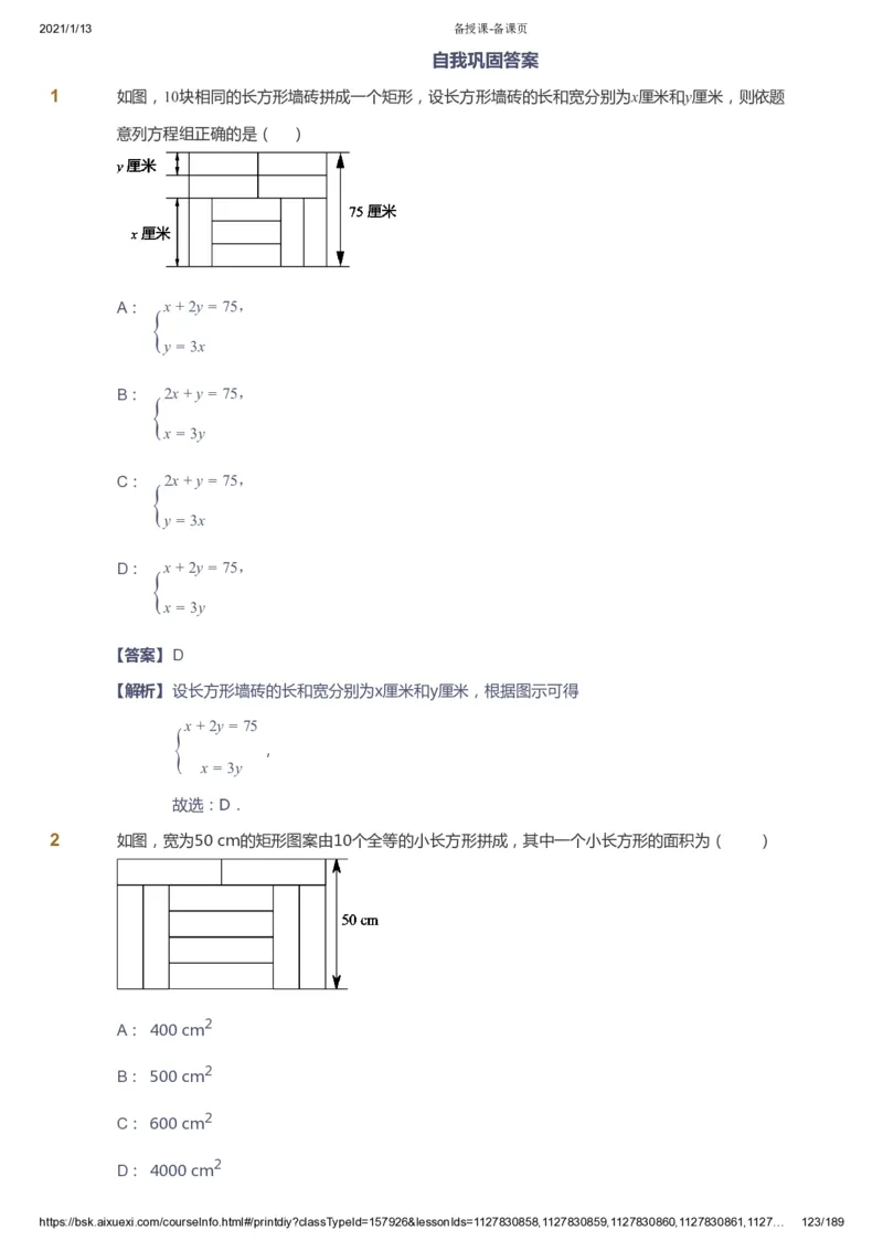 课本+自我巩固+课堂落实（答案）_《爱学习》小学初中数学和奥数资料_高斯数学爱学习课件_5人教初中能力提高_初一高斯数学能力提高_初一高斯数学_春数学7阶能力提高
