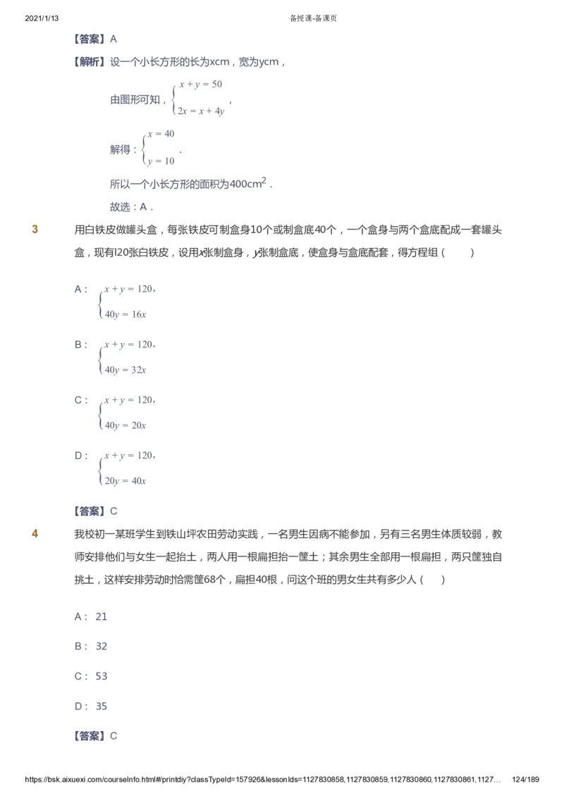 课本+自我巩固+课堂落实（答案）_《爱学习》小学初中数学和奥数资料_高斯数学爱学习课件_5人教初中能力提高_初一高斯数学能力提高_初一高斯数学_春数学7阶能力提高