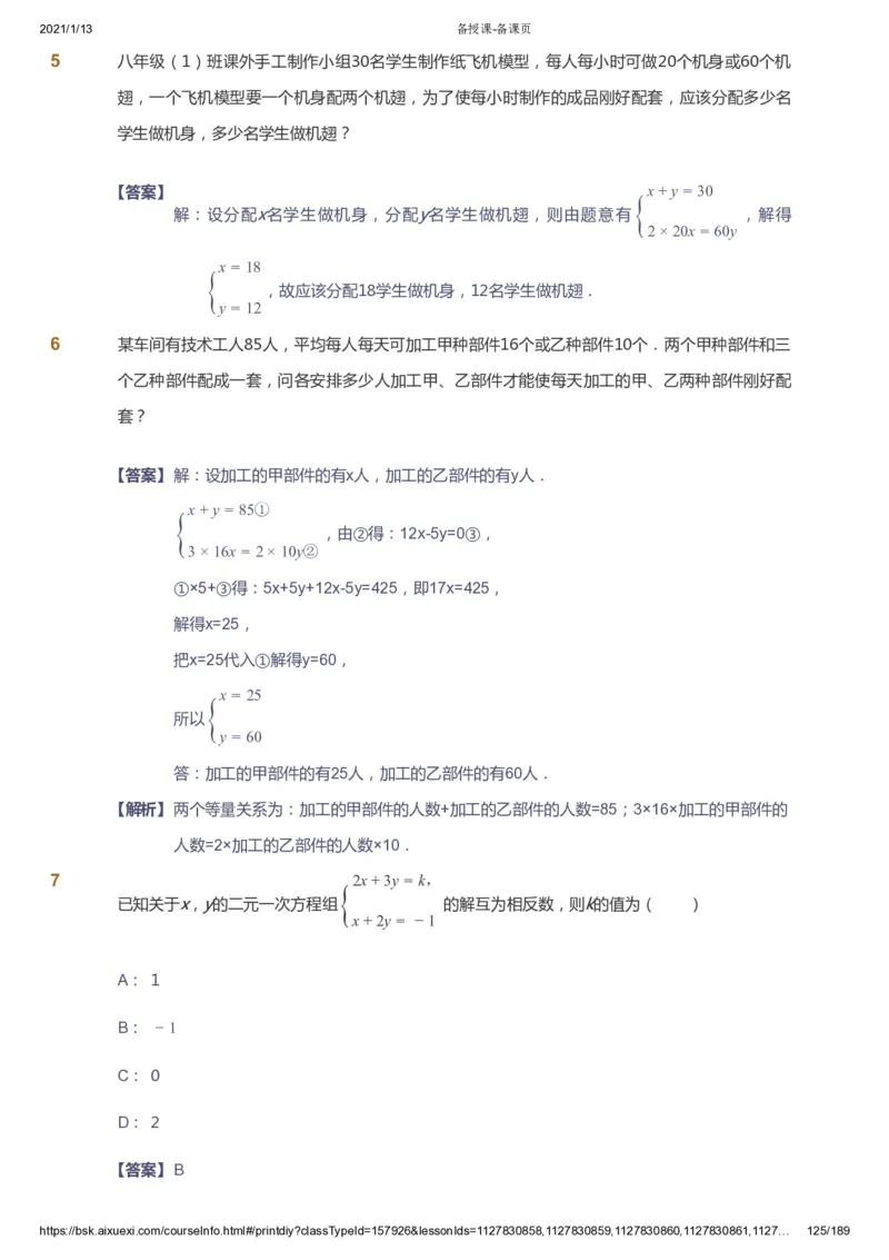 课本+自我巩固+课堂落实（答案）_《爱学习》小学初中数学和奥数资料_高斯数学爱学习课件_5人教初中能力提高_初一高斯数学能力提高_初一高斯数学_春数学7阶能力提高