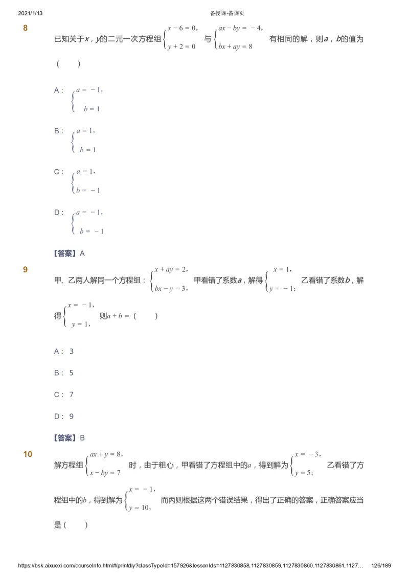 课本+自我巩固+课堂落实（答案）_《爱学习》小学初中数学和奥数资料_高斯数学爱学习课件_5人教初中能力提高_初一高斯数学能力提高_初一高斯数学_春数学7阶能力提高