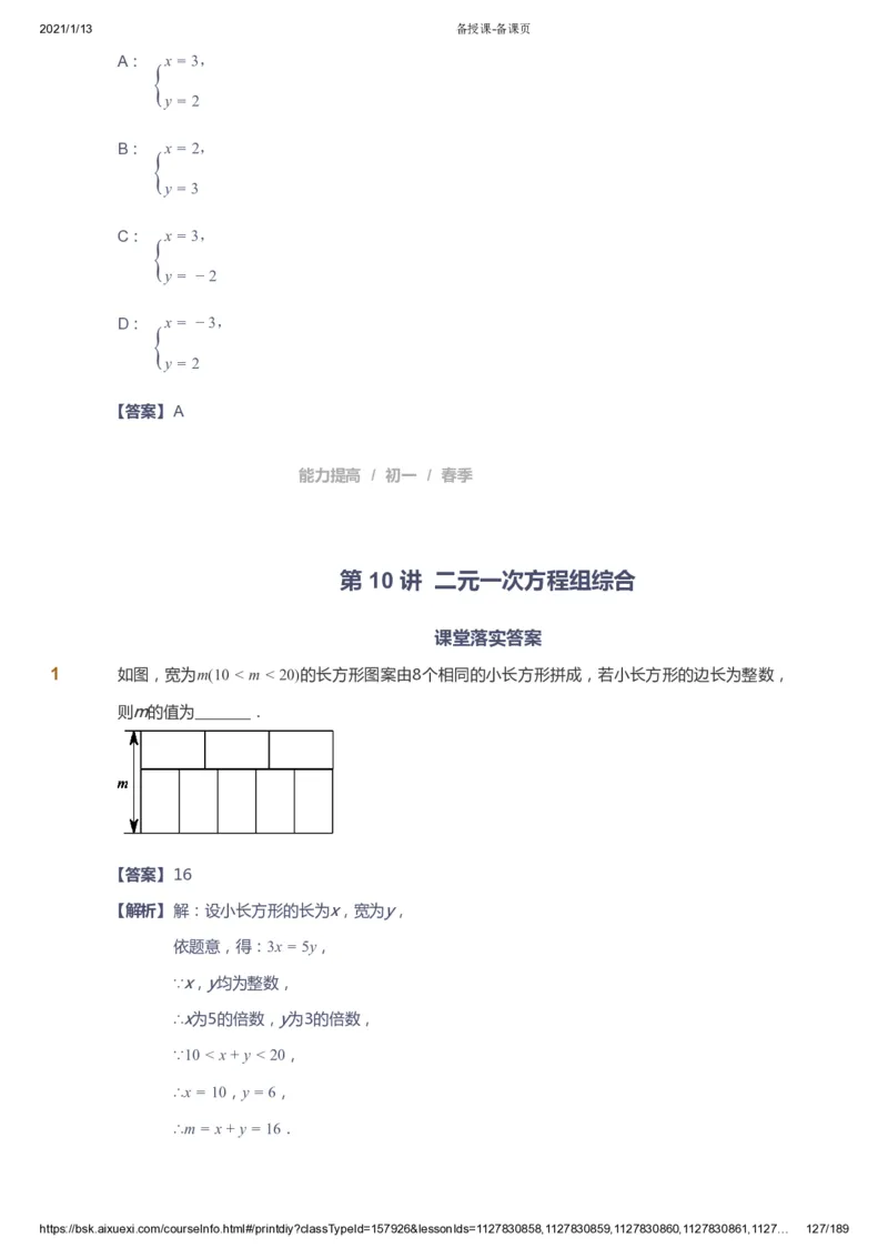 课本+自我巩固+课堂落实（答案）_《爱学习》小学初中数学和奥数资料_高斯数学爱学习课件_5人教初中能力提高_初一高斯数学能力提高_初一高斯数学_春数学7阶能力提高