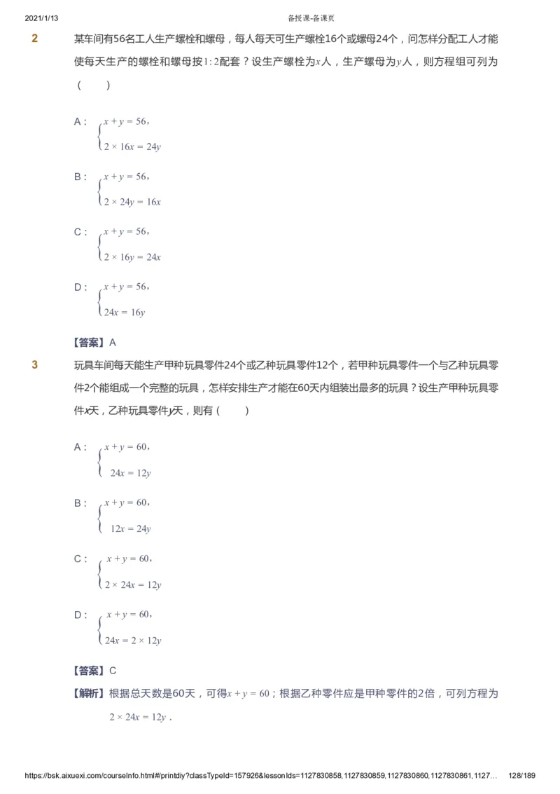 课本+自我巩固+课堂落实（答案）_《爱学习》小学初中数学和奥数资料_高斯数学爱学习课件_5人教初中能力提高_初一高斯数学能力提高_初一高斯数学_春数学7阶能力提高