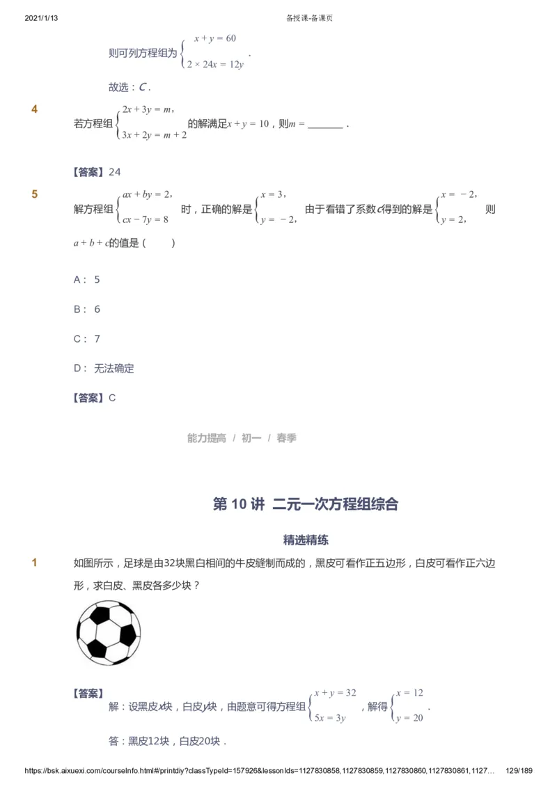 课本+自我巩固+课堂落实（答案）_《爱学习》小学初中数学和奥数资料_高斯数学爱学习课件_5人教初中能力提高_初一高斯数学能力提高_初一高斯数学_春数学7阶能力提高