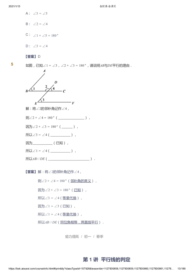 课本+自我巩固+课堂落实（答案）_《爱学习》小学初中数学和奥数资料_高斯数学爱学习课件_5人教初中能力提高_初一高斯数学能力提高_初一高斯数学_春数学7阶能力提高