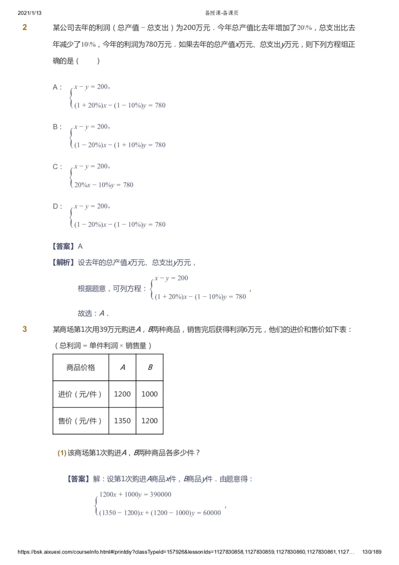 课本+自我巩固+课堂落实（答案）_《爱学习》小学初中数学和奥数资料_高斯数学爱学习课件_5人教初中能力提高_初一高斯数学能力提高_初一高斯数学_春数学7阶能力提高