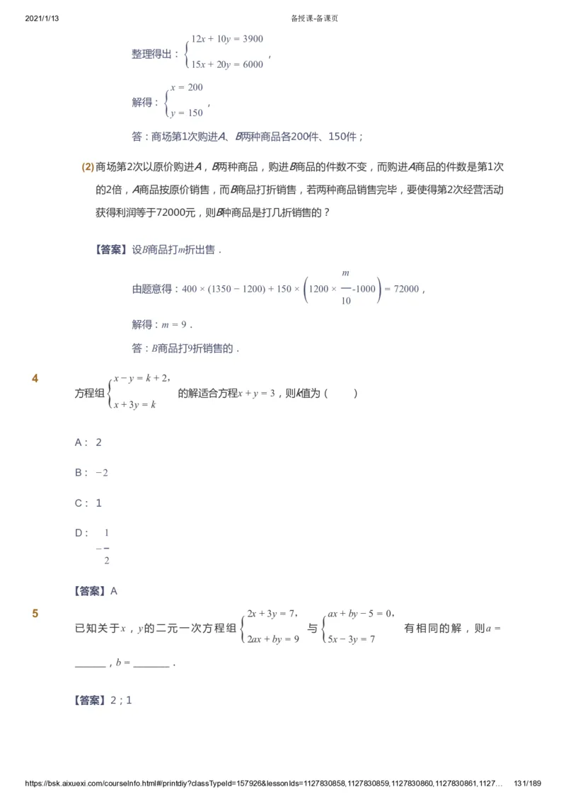 课本+自我巩固+课堂落实（答案）_《爱学习》小学初中数学和奥数资料_高斯数学爱学习课件_5人教初中能力提高_初一高斯数学能力提高_初一高斯数学_春数学7阶能力提高