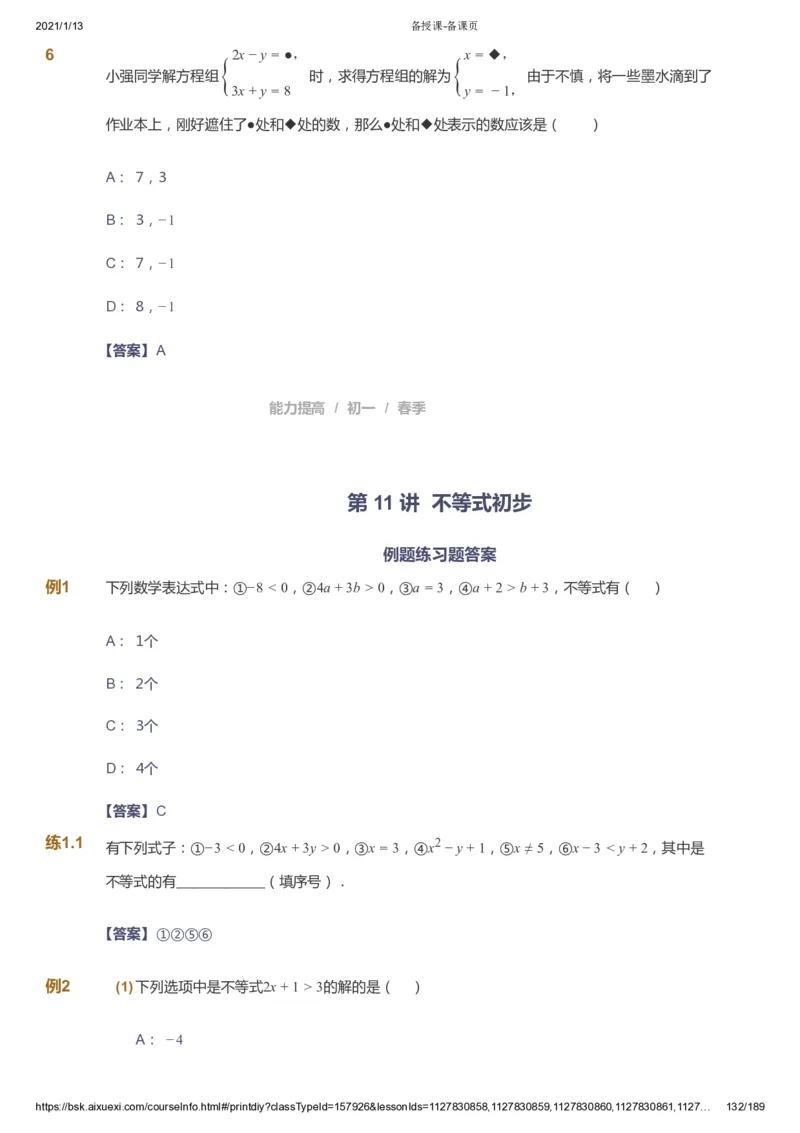 课本+自我巩固+课堂落实（答案）_《爱学习》小学初中数学和奥数资料_高斯数学爱学习课件_5人教初中能力提高_初一高斯数学能力提高_初一高斯数学_春数学7阶能力提高