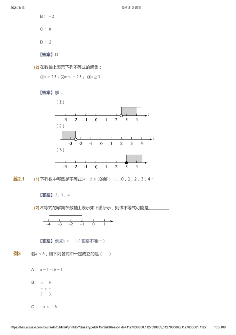 课本+自我巩固+课堂落实（答案）_《爱学习》小学初中数学和奥数资料_高斯数学爱学习课件_5人教初中能力提高_初一高斯数学能力提高_初一高斯数学_春数学7阶能力提高