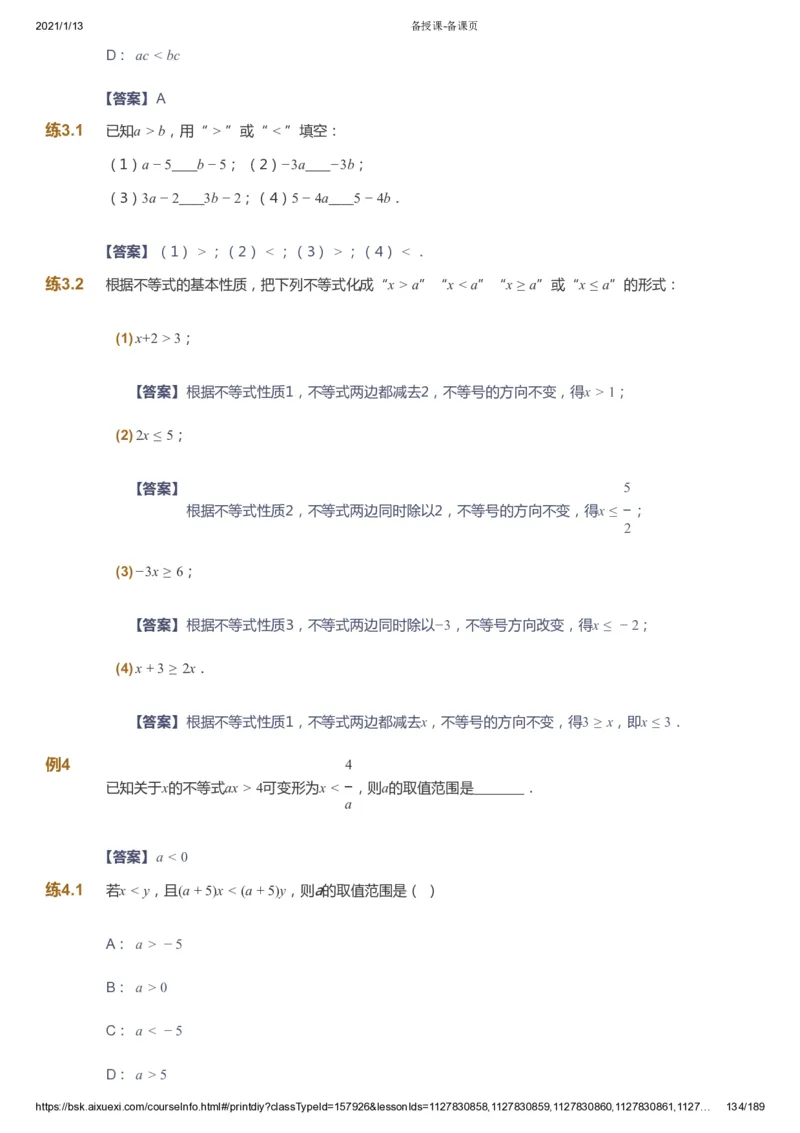 课本+自我巩固+课堂落实（答案）_《爱学习》小学初中数学和奥数资料_高斯数学爱学习课件_5人教初中能力提高_初一高斯数学能力提高_初一高斯数学_春数学7阶能力提高