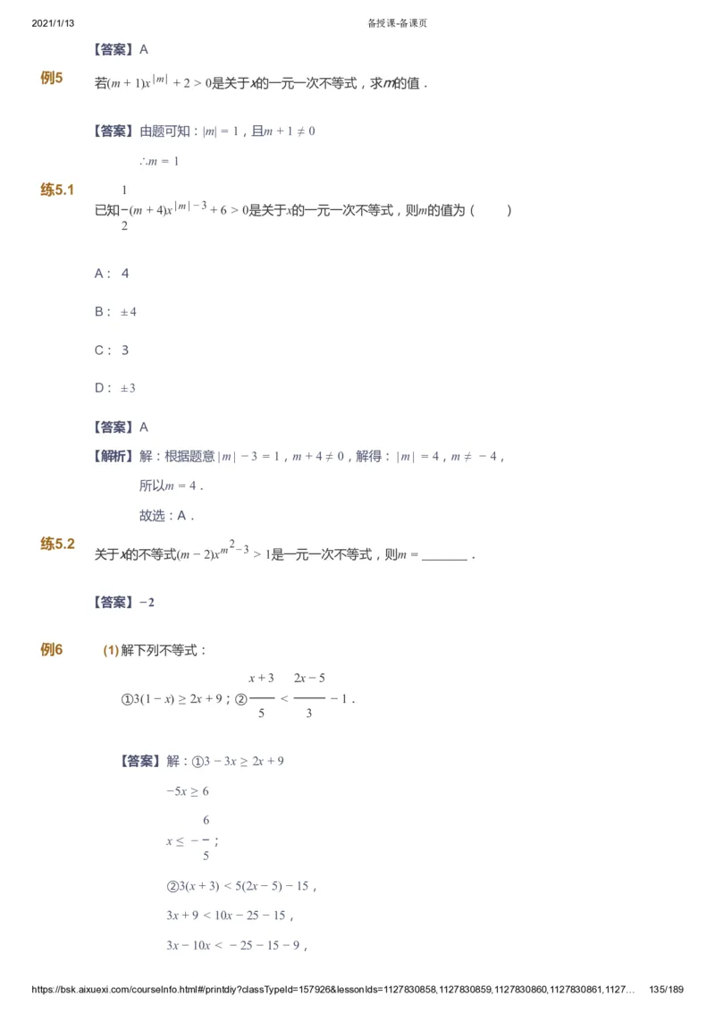 课本+自我巩固+课堂落实（答案）_《爱学习》小学初中数学和奥数资料_高斯数学爱学习课件_5人教初中能力提高_初一高斯数学能力提高_初一高斯数学_春数学7阶能力提高