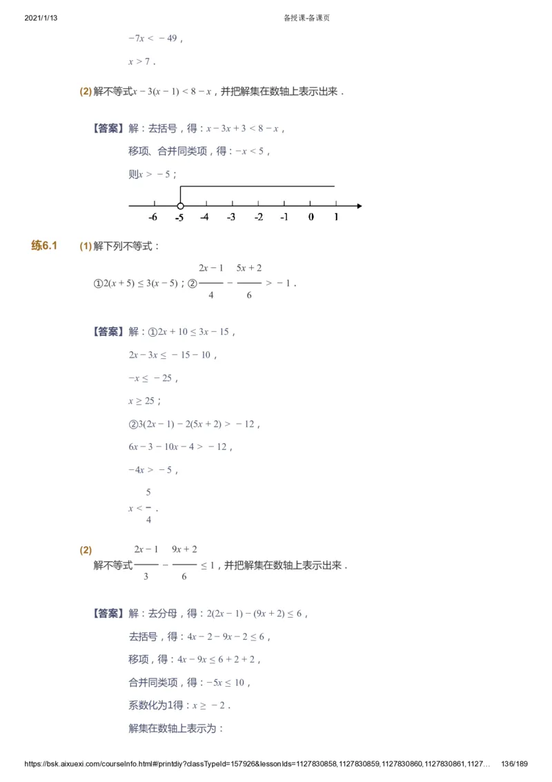 课本+自我巩固+课堂落实（答案）_《爱学习》小学初中数学和奥数资料_高斯数学爱学习课件_5人教初中能力提高_初一高斯数学能力提高_初一高斯数学_春数学7阶能力提高