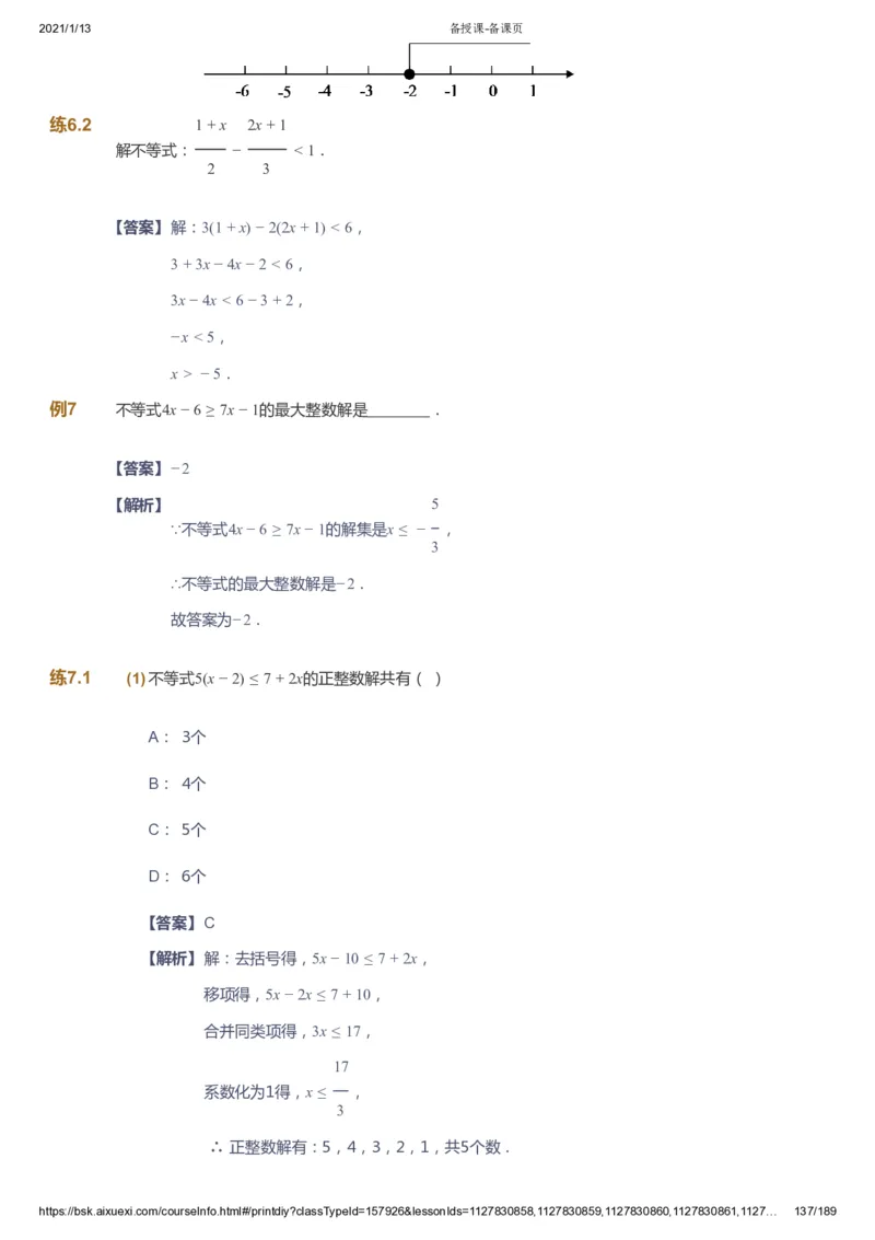 课本+自我巩固+课堂落实（答案）_《爱学习》小学初中数学和奥数资料_高斯数学爱学习课件_5人教初中能力提高_初一高斯数学能力提高_初一高斯数学_春数学7阶能力提高