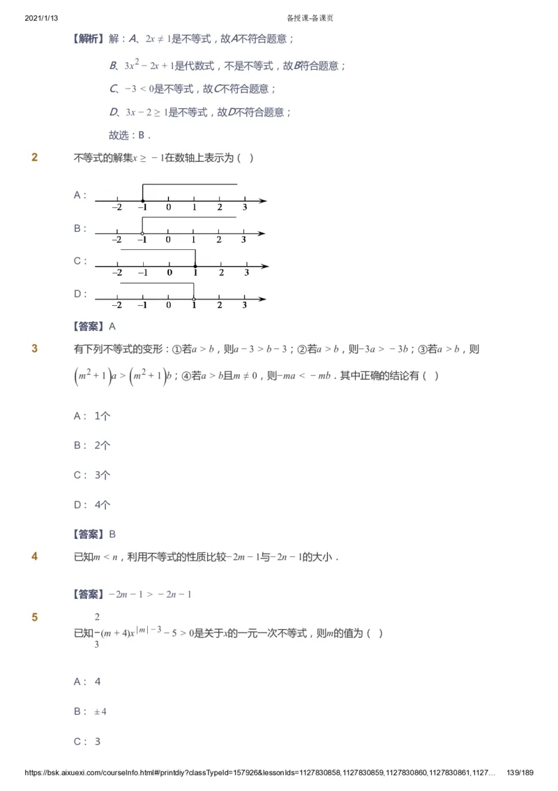课本+自我巩固+课堂落实（答案）_《爱学习》小学初中数学和奥数资料_高斯数学爱学习课件_5人教初中能力提高_初一高斯数学能力提高_初一高斯数学_春数学7阶能力提高