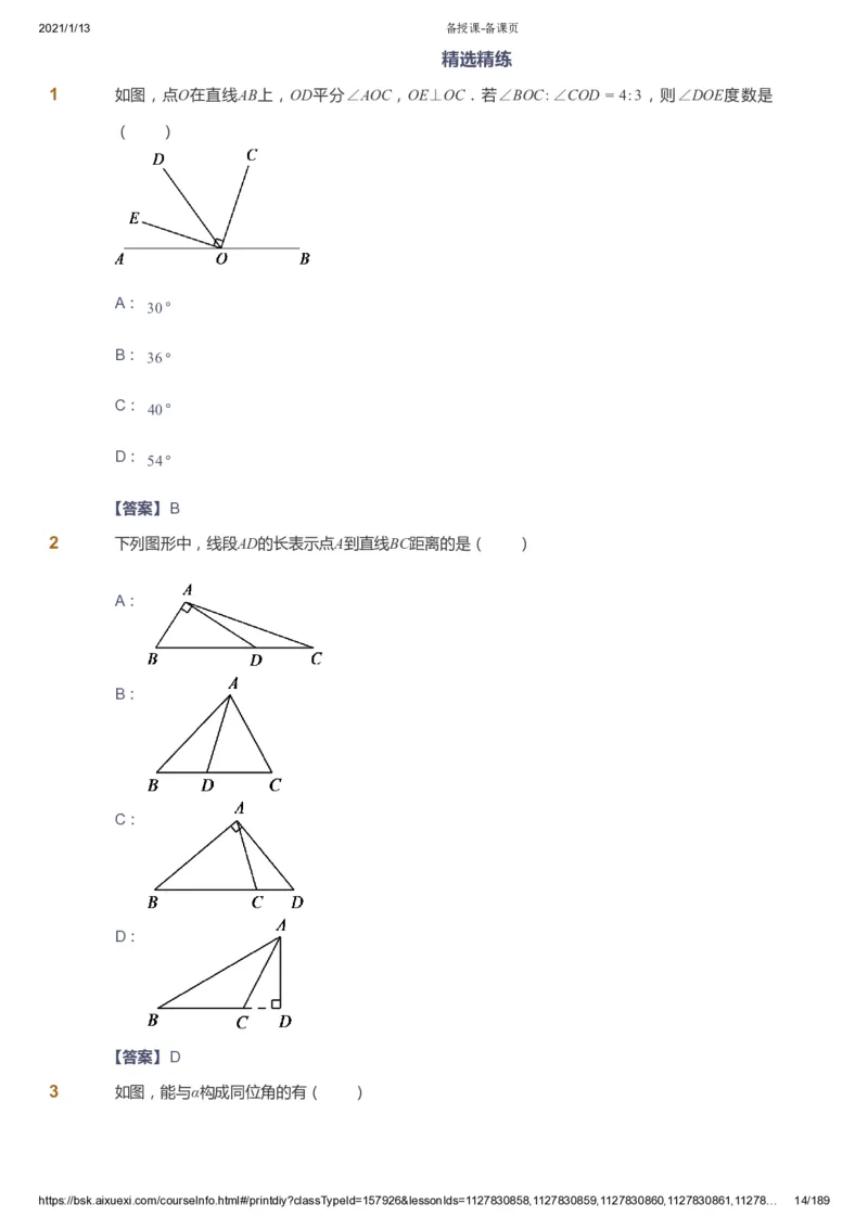 课本+自我巩固+课堂落实（答案）_《爱学习》小学初中数学和奥数资料_高斯数学爱学习课件_5人教初中能力提高_初一高斯数学能力提高_初一高斯数学_春数学7阶能力提高