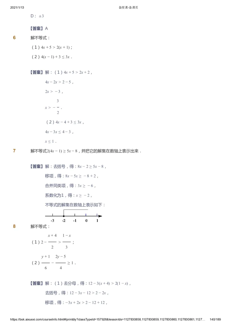 课本+自我巩固+课堂落实（答案）_《爱学习》小学初中数学和奥数资料_高斯数学爱学习课件_5人教初中能力提高_初一高斯数学能力提高_初一高斯数学_春数学7阶能力提高