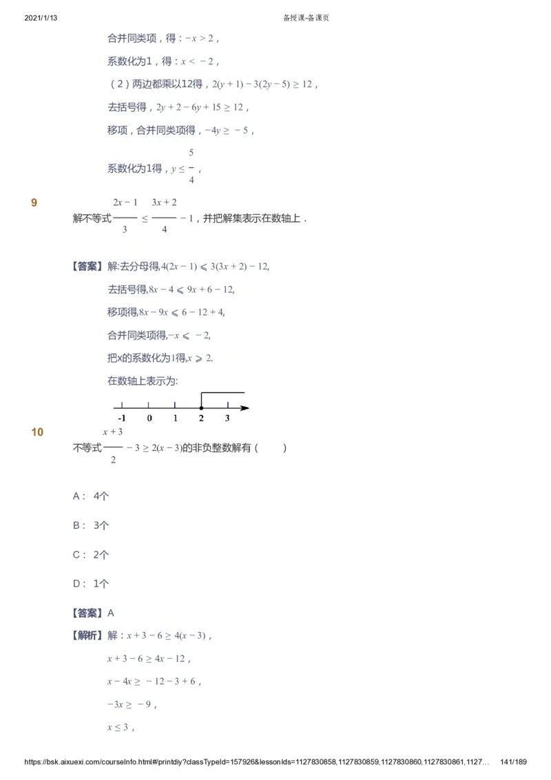 课本+自我巩固+课堂落实（答案）_《爱学习》小学初中数学和奥数资料_高斯数学爱学习课件_5人教初中能力提高_初一高斯数学能力提高_初一高斯数学_春数学7阶能力提高