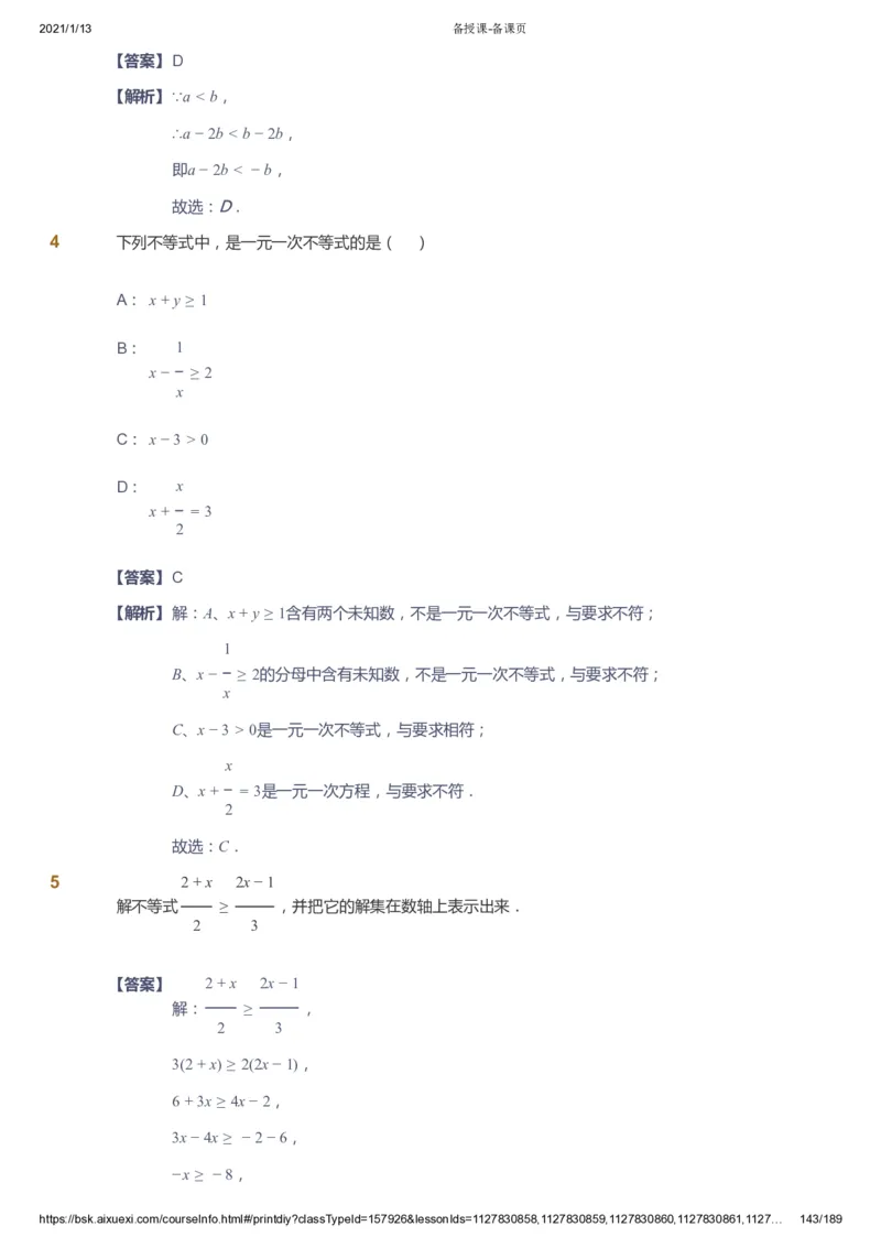 课本+自我巩固+课堂落实（答案）_《爱学习》小学初中数学和奥数资料_高斯数学爱学习课件_5人教初中能力提高_初一高斯数学能力提高_初一高斯数学_春数学7阶能力提高