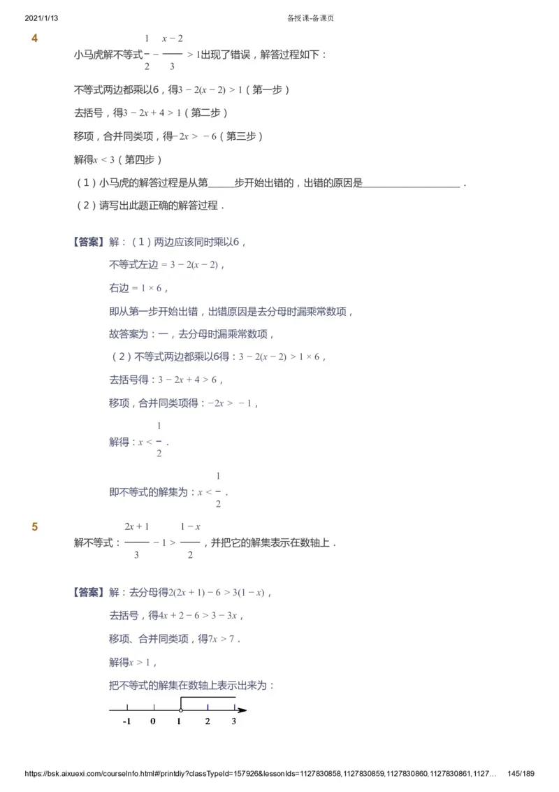 课本+自我巩固+课堂落实（答案）_《爱学习》小学初中数学和奥数资料_高斯数学爱学习课件_5人教初中能力提高_初一高斯数学能力提高_初一高斯数学_春数学7阶能力提高