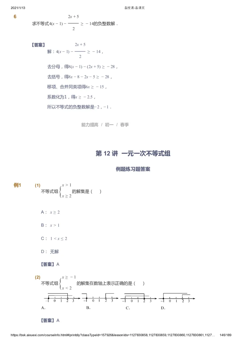 课本+自我巩固+课堂落实（答案）_《爱学习》小学初中数学和奥数资料_高斯数学爱学习课件_5人教初中能力提高_初一高斯数学能力提高_初一高斯数学_春数学7阶能力提高