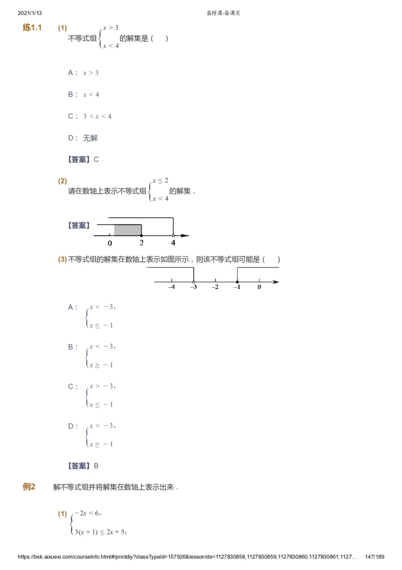 课本+自我巩固+课堂落实（答案）_《爱学习》小学初中数学和奥数资料_高斯数学爱学习课件_5人教初中能力提高_初一高斯数学能力提高_初一高斯数学_春数学7阶能力提高