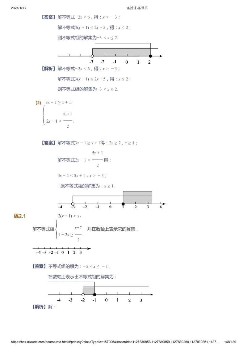 课本+自我巩固+课堂落实（答案）_《爱学习》小学初中数学和奥数资料_高斯数学爱学习课件_5人教初中能力提高_初一高斯数学能力提高_初一高斯数学_春数学7阶能力提高