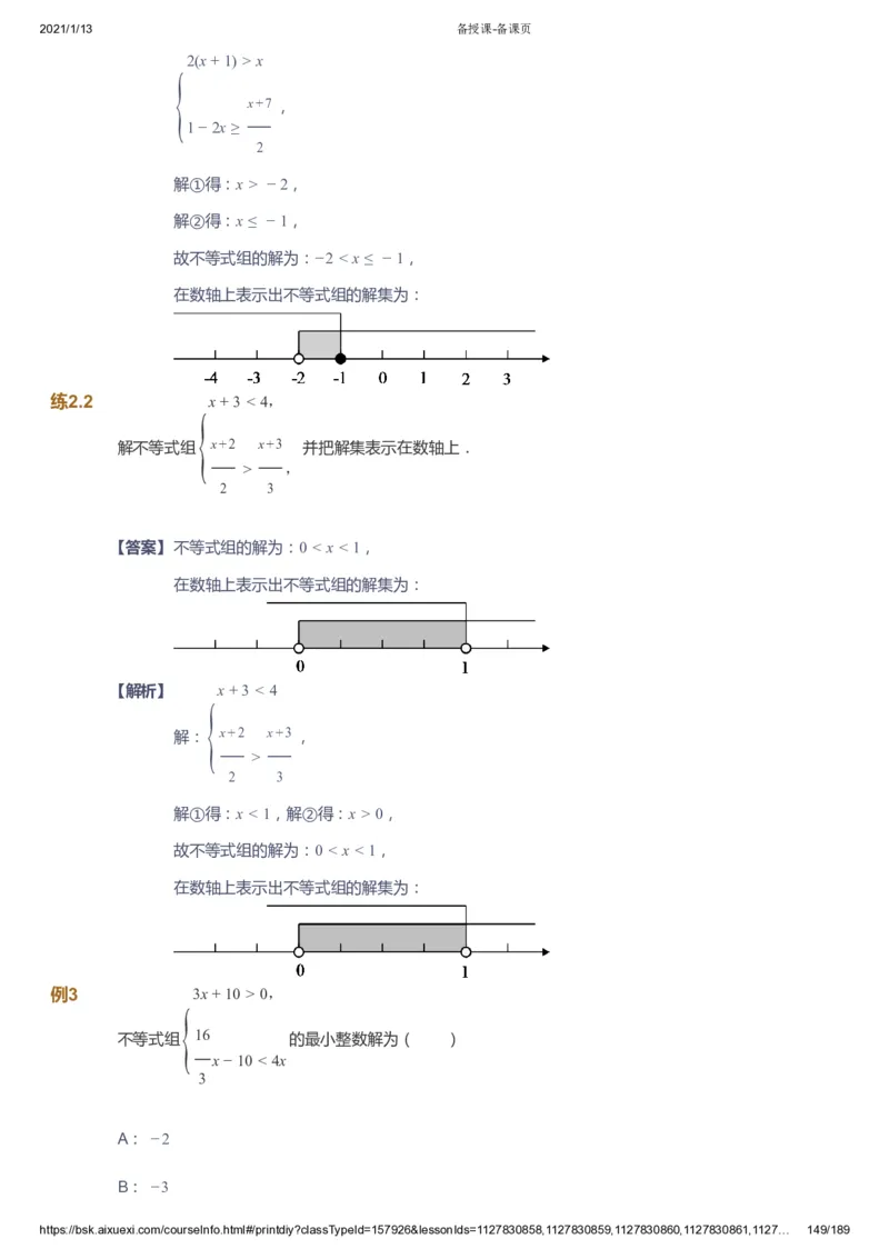 课本+自我巩固+课堂落实（答案）_《爱学习》小学初中数学和奥数资料_高斯数学爱学习课件_5人教初中能力提高_初一高斯数学能力提高_初一高斯数学_春数学7阶能力提高