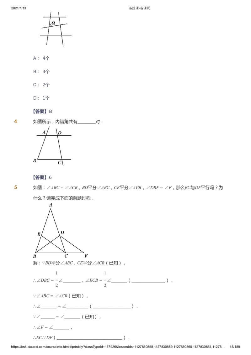 课本+自我巩固+课堂落实（答案）_《爱学习》小学初中数学和奥数资料_高斯数学爱学习课件_5人教初中能力提高_初一高斯数学能力提高_初一高斯数学_春数学7阶能力提高