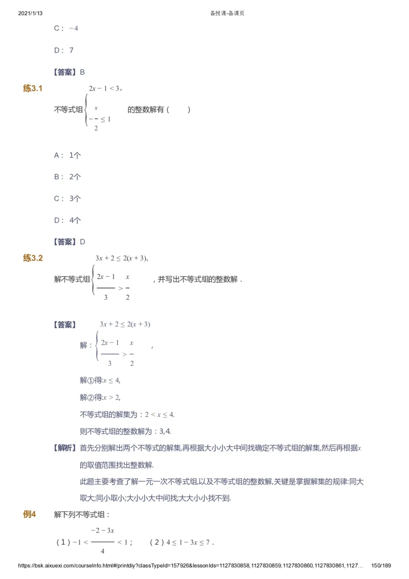 课本+自我巩固+课堂落实（答案）_《爱学习》小学初中数学和奥数资料_高斯数学爱学习课件_5人教初中能力提高_初一高斯数学能力提高_初一高斯数学_春数学7阶能力提高