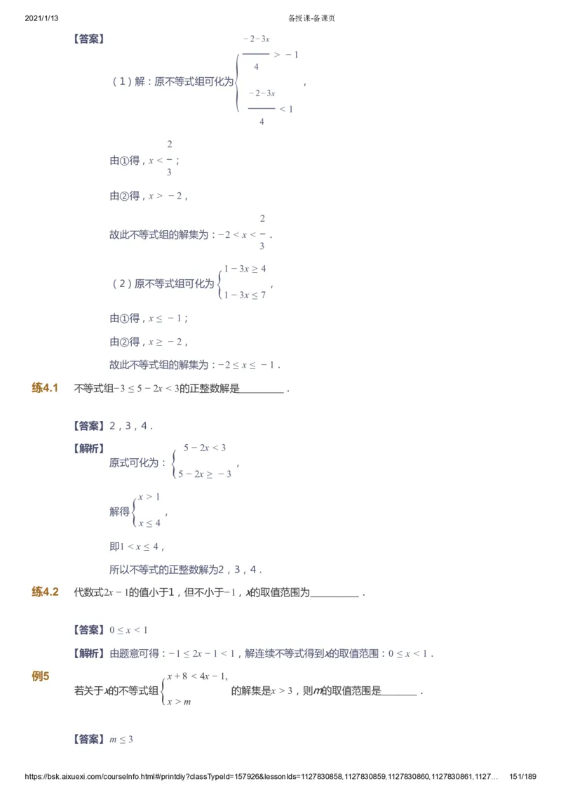 课本+自我巩固+课堂落实（答案）_《爱学习》小学初中数学和奥数资料_高斯数学爱学习课件_5人教初中能力提高_初一高斯数学能力提高_初一高斯数学_春数学7阶能力提高