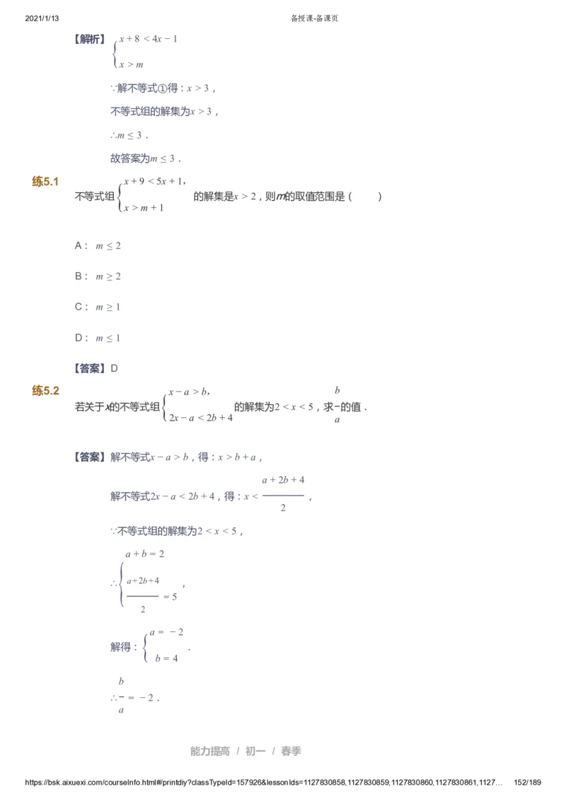 课本+自我巩固+课堂落实（答案）_《爱学习》小学初中数学和奥数资料_高斯数学爱学习课件_5人教初中能力提高_初一高斯数学能力提高_初一高斯数学_春数学7阶能力提高