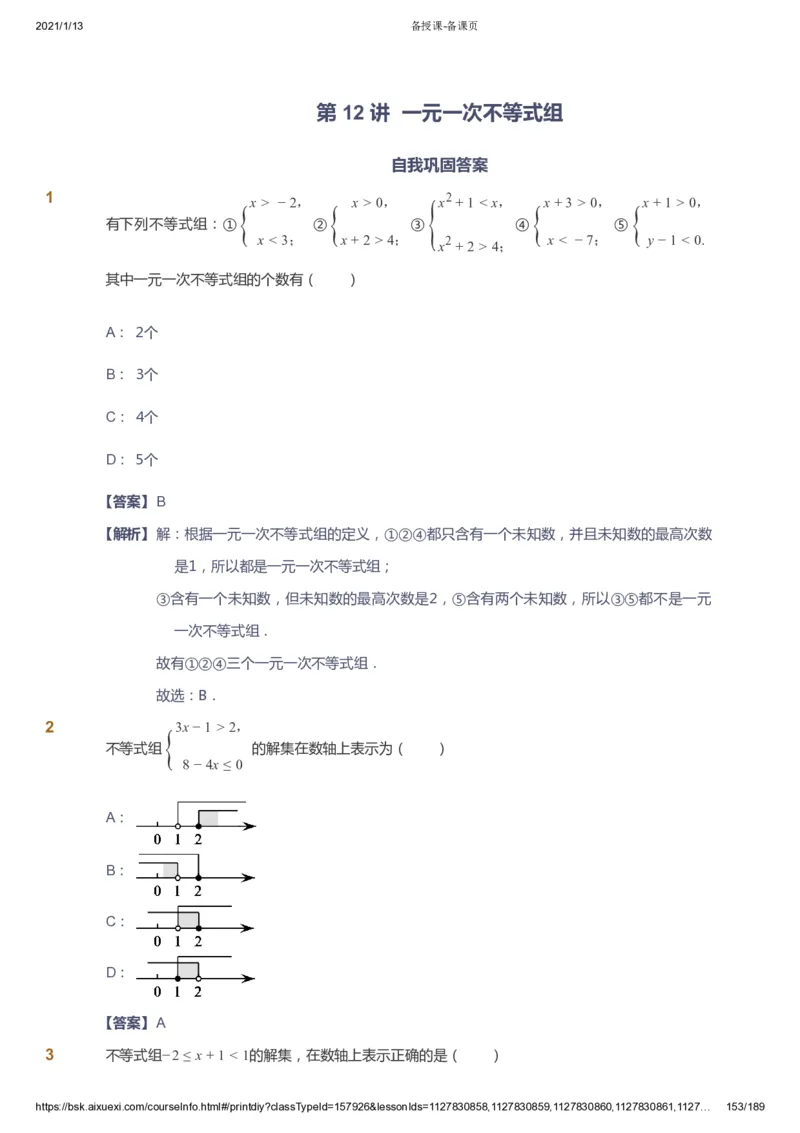 课本+自我巩固+课堂落实（答案）_《爱学习》小学初中数学和奥数资料_高斯数学爱学习课件_5人教初中能力提高_初一高斯数学能力提高_初一高斯数学_春数学7阶能力提高