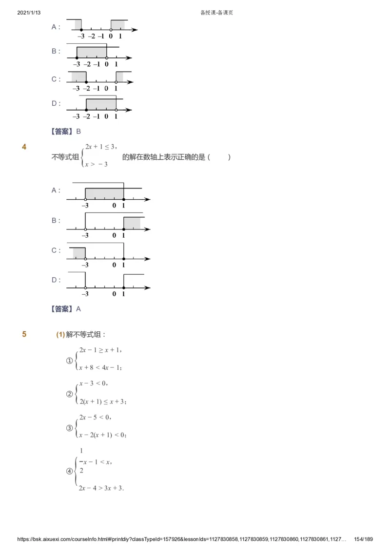 课本+自我巩固+课堂落实（答案）_《爱学习》小学初中数学和奥数资料_高斯数学爱学习课件_5人教初中能力提高_初一高斯数学能力提高_初一高斯数学_春数学7阶能力提高