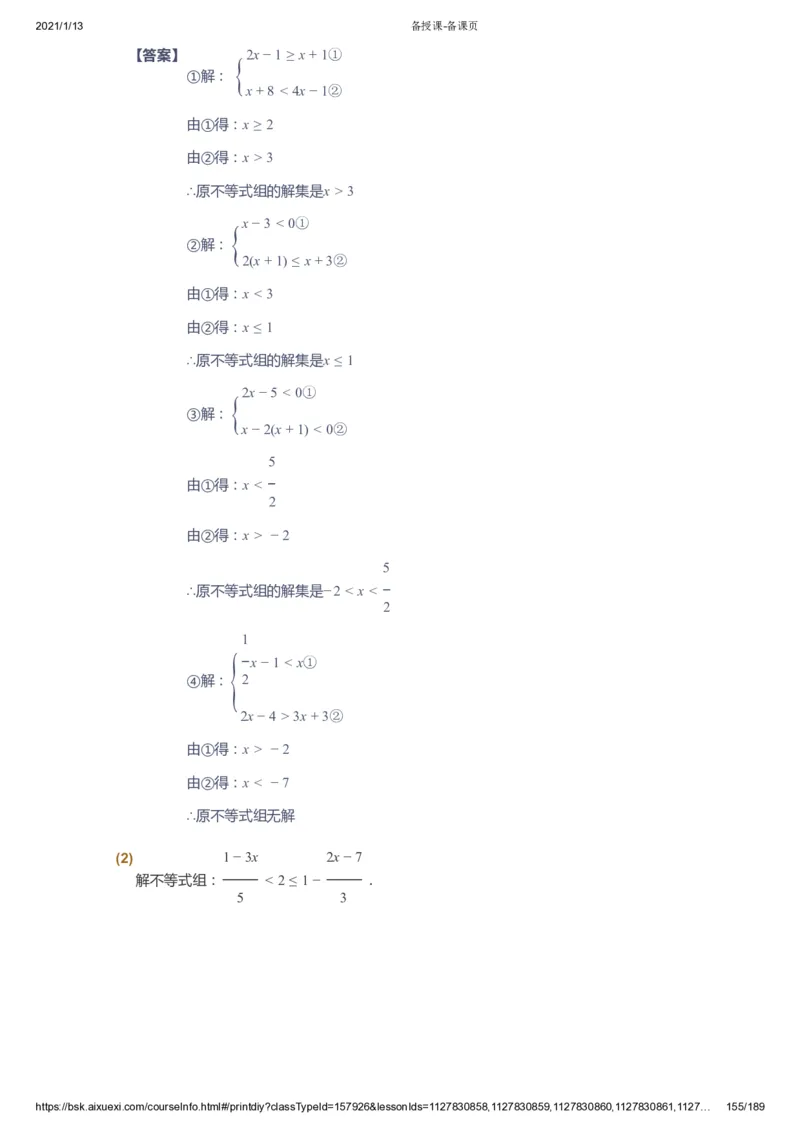 课本+自我巩固+课堂落实（答案）_《爱学习》小学初中数学和奥数资料_高斯数学爱学习课件_5人教初中能力提高_初一高斯数学能力提高_初一高斯数学_春数学7阶能力提高