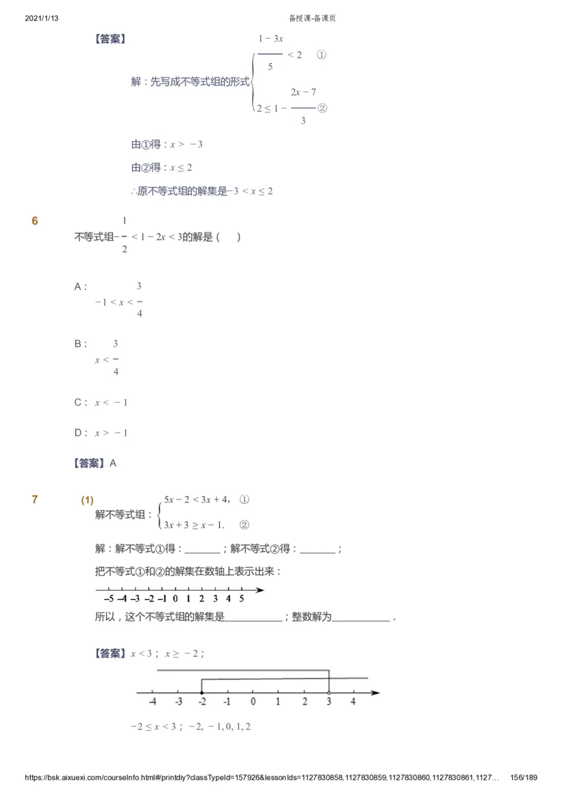 课本+自我巩固+课堂落实（答案）_《爱学习》小学初中数学和奥数资料_高斯数学爱学习课件_5人教初中能力提高_初一高斯数学能力提高_初一高斯数学_春数学7阶能力提高