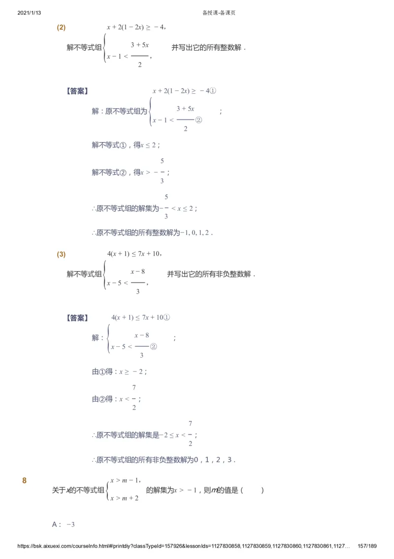 课本+自我巩固+课堂落实（答案）_《爱学习》小学初中数学和奥数资料_高斯数学爱学习课件_5人教初中能力提高_初一高斯数学能力提高_初一高斯数学_春数学7阶能力提高