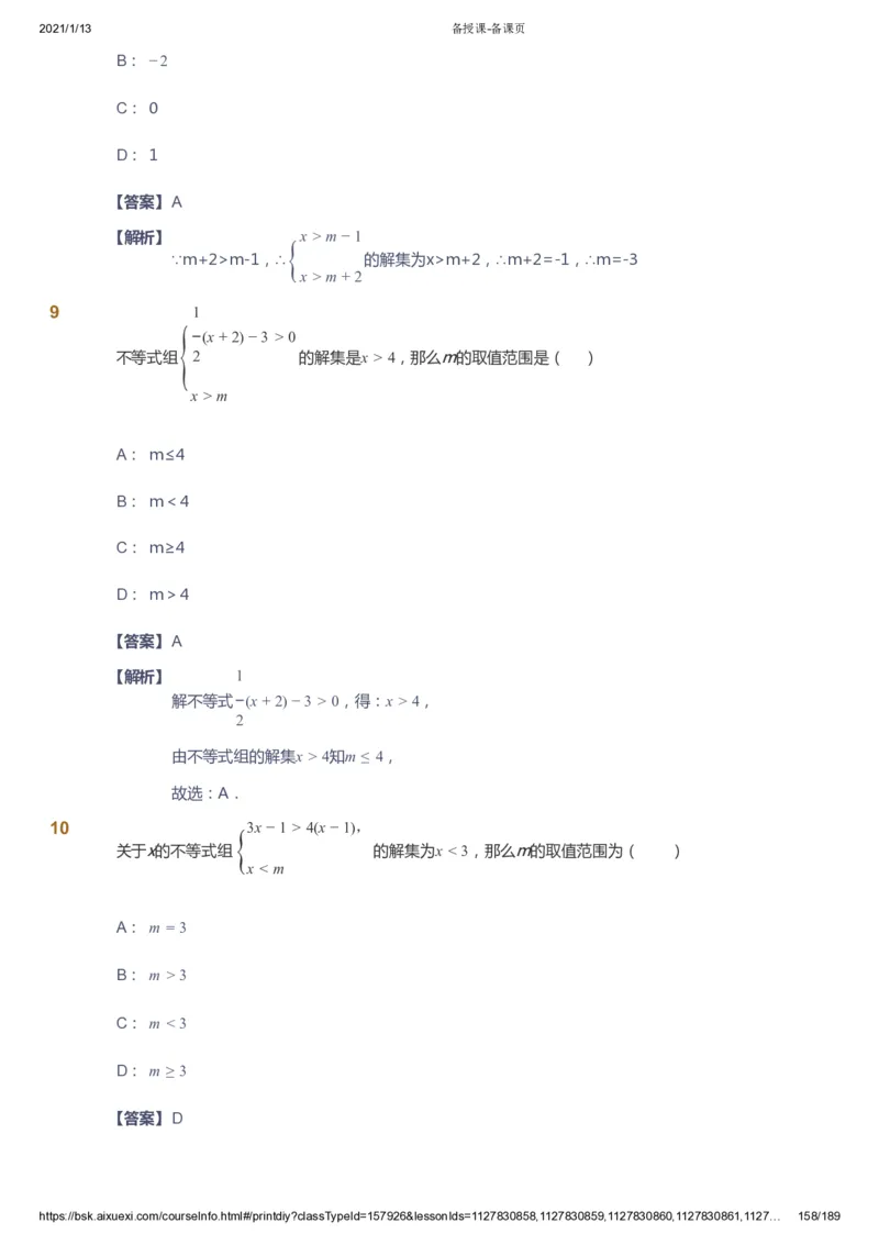 课本+自我巩固+课堂落实（答案）_《爱学习》小学初中数学和奥数资料_高斯数学爱学习课件_5人教初中能力提高_初一高斯数学能力提高_初一高斯数学_春数学7阶能力提高