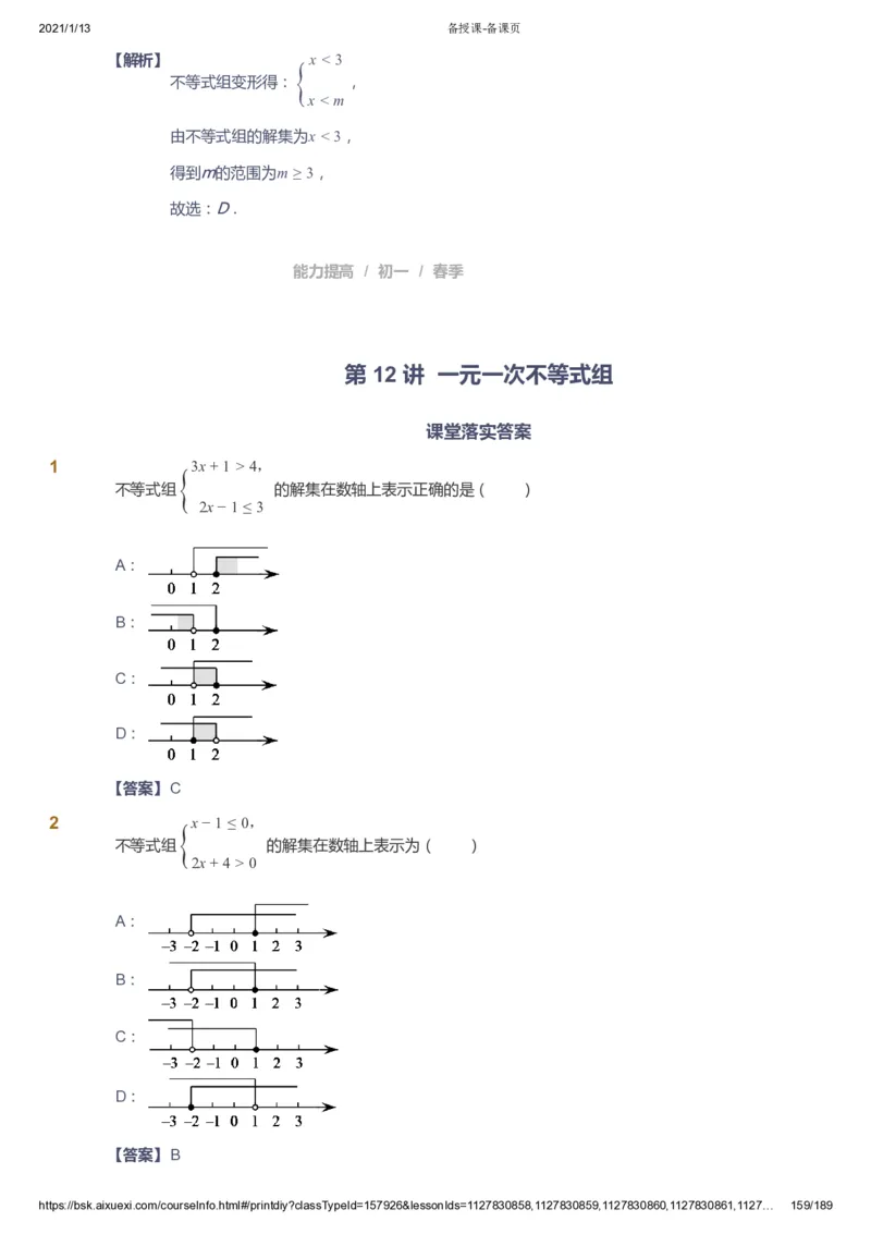 课本+自我巩固+课堂落实（答案）_《爱学习》小学初中数学和奥数资料_高斯数学爱学习课件_5人教初中能力提高_初一高斯数学能力提高_初一高斯数学_春数学7阶能力提高