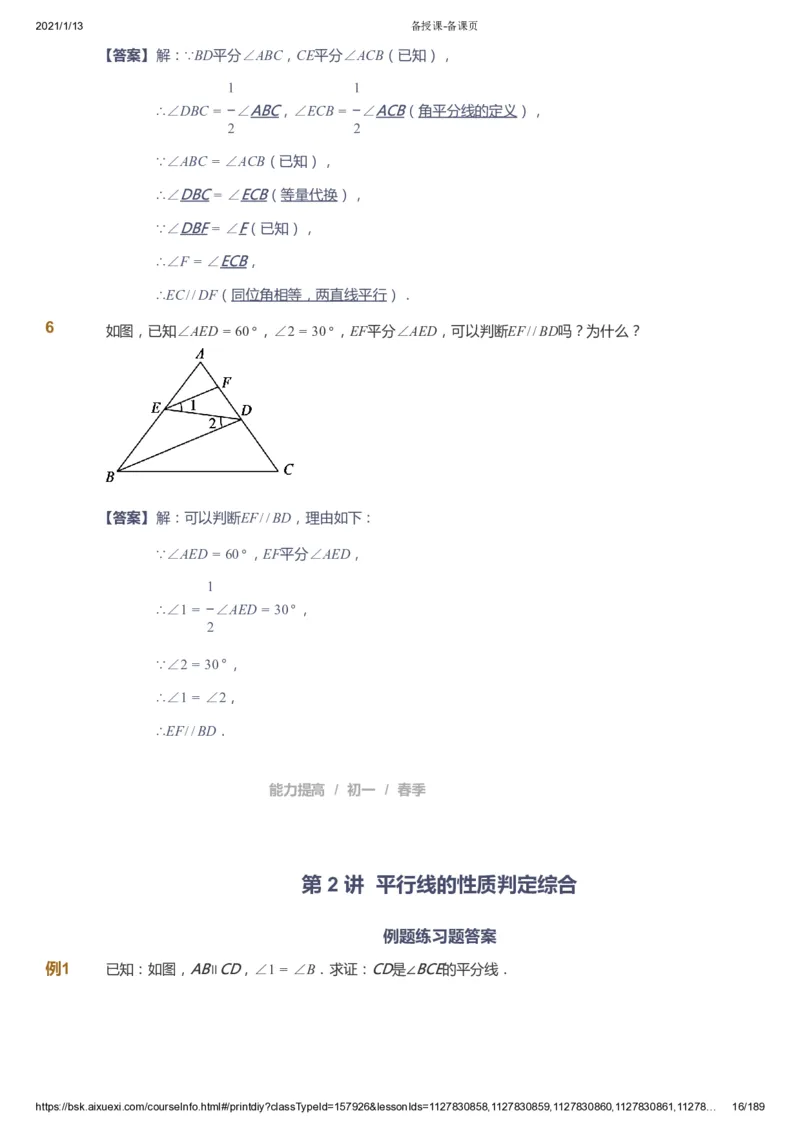 课本+自我巩固+课堂落实（答案）_《爱学习》小学初中数学和奥数资料_高斯数学爱学习课件_5人教初中能力提高_初一高斯数学能力提高_初一高斯数学_春数学7阶能力提高