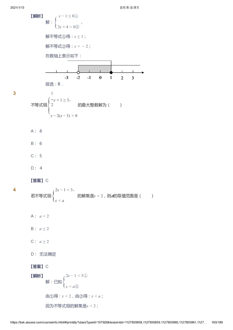 课本+自我巩固+课堂落实（答案）_《爱学习》小学初中数学和奥数资料_高斯数学爱学习课件_5人教初中能力提高_初一高斯数学能力提高_初一高斯数学_春数学7阶能力提高