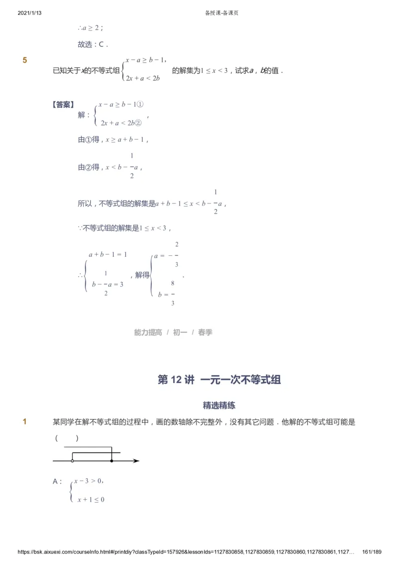 课本+自我巩固+课堂落实（答案）_《爱学习》小学初中数学和奥数资料_高斯数学爱学习课件_5人教初中能力提高_初一高斯数学能力提高_初一高斯数学_春数学7阶能力提高