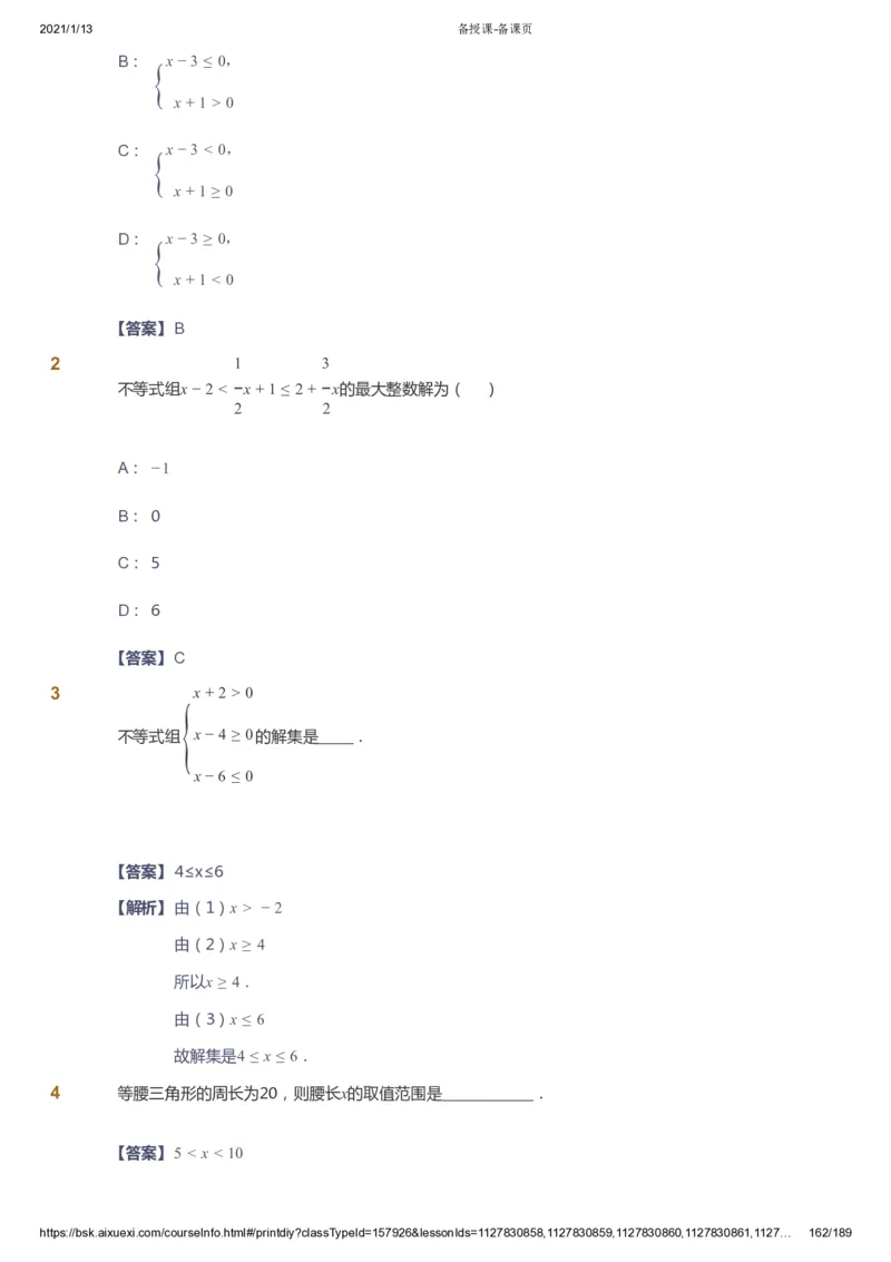 课本+自我巩固+课堂落实（答案）_《爱学习》小学初中数学和奥数资料_高斯数学爱学习课件_5人教初中能力提高_初一高斯数学能力提高_初一高斯数学_春数学7阶能力提高